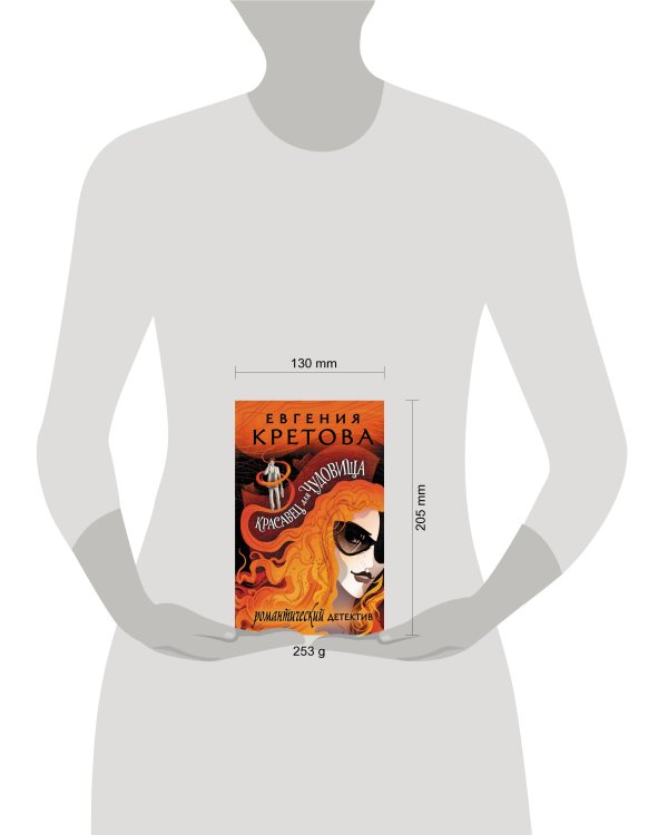 Красавец для чудовища