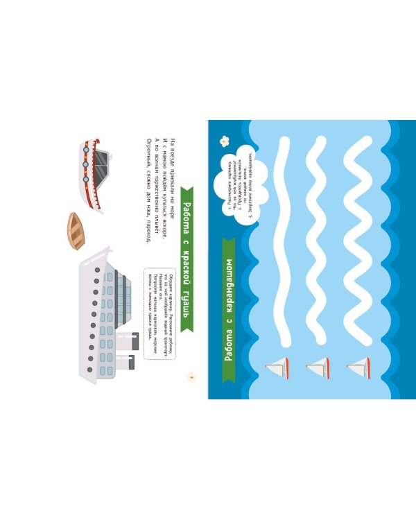 Комплект из 2-х развивающих пособий с наклейками для детей от 3 лет + руководство для родителей