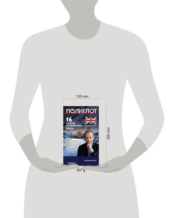 16 уроков Английского языка. Начальный курс. 2-е изд., испр. и доп.