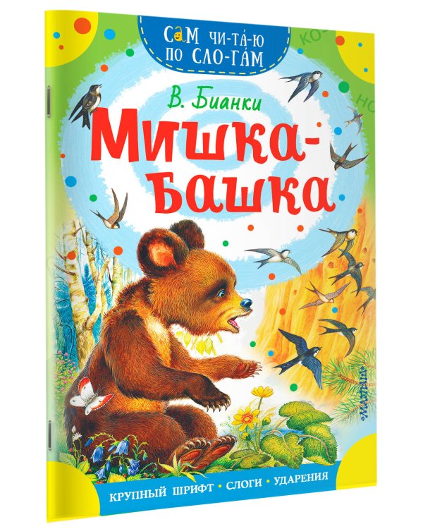 Мишка-башка