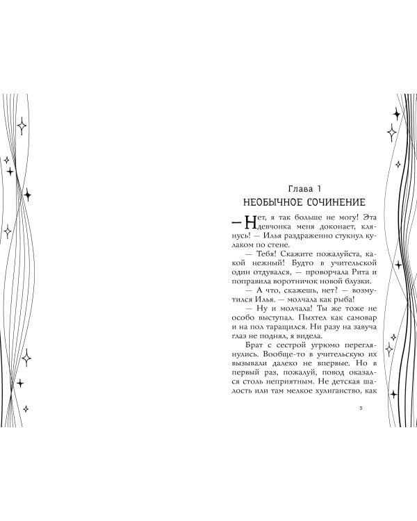 Кошмары 21-й школы