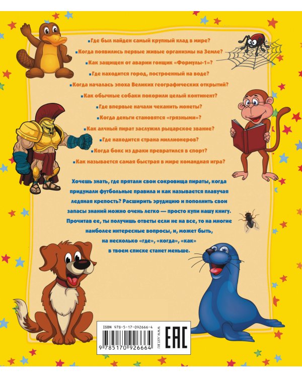 Где? Когда? Как?