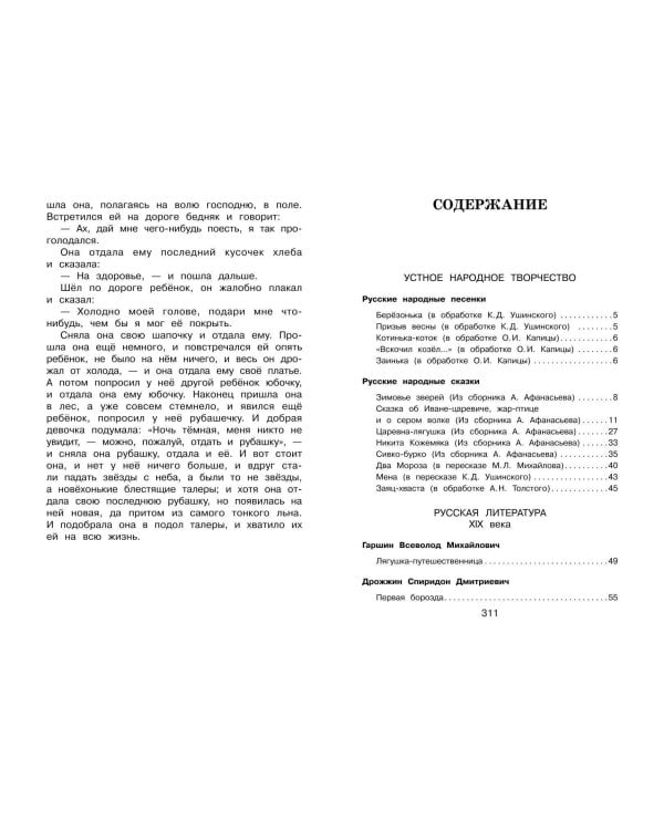 Новейшая хрестоматия по литературе. 2 класс. 7-е изд., испр. и доп.