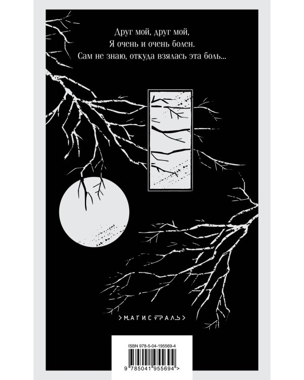 Чёрный человек