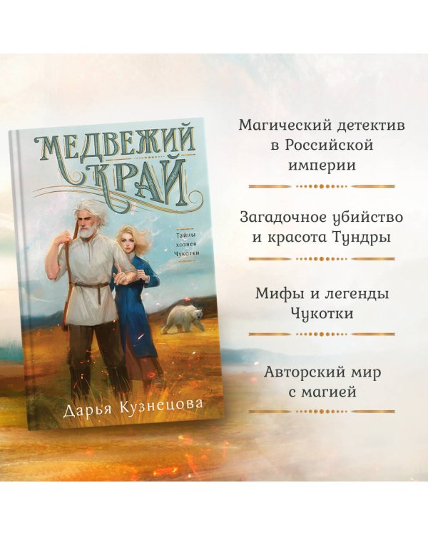 Медвежий край