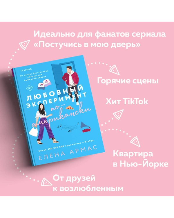 Новогодний комплект из 2-х книг. Елена Армас (Испанский любовный обман + Любовный эксперимент по-американски)