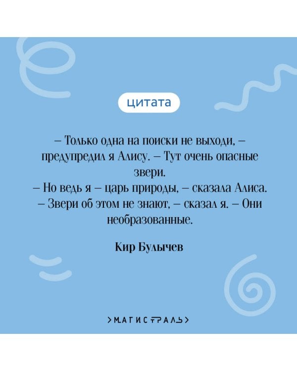 Путешествие Алисы