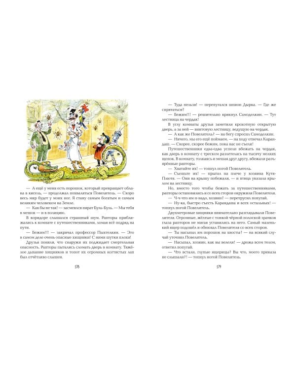 Карандаш и Самоделкин на Острове динозавров (ил. А. Елисеева)