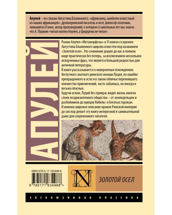 Золотой осел