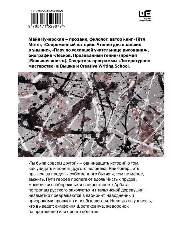 Ты была совсем другой