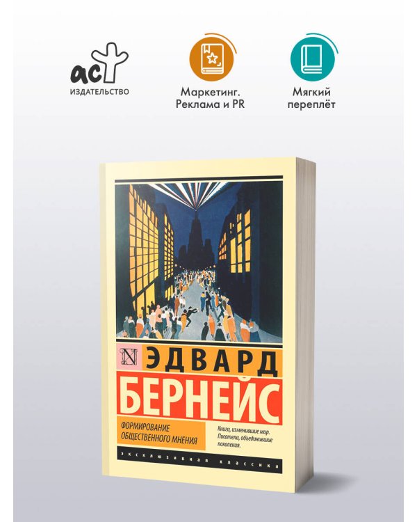 Формирование общественного мнения