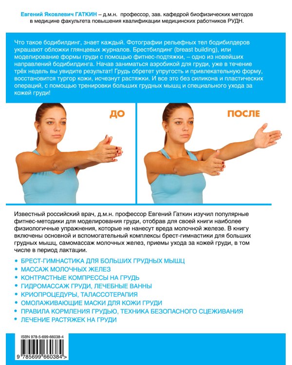 Аэробика для груди