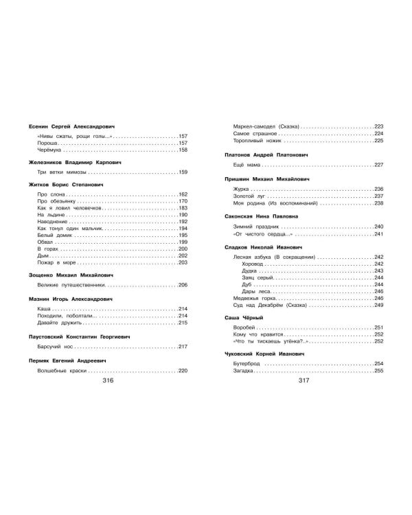 Новейшая хрестоматия по литературе. 2 класс. 7-е изд., испр. и доп.