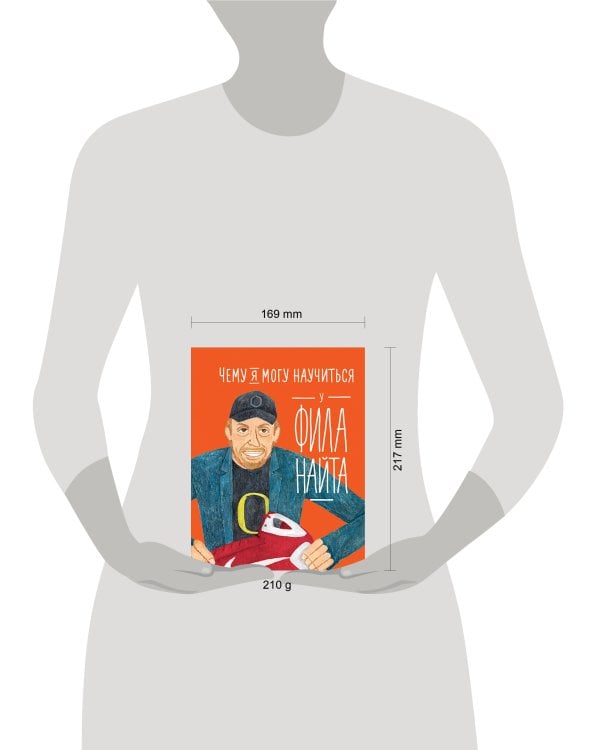 Чему я могу научиться у Фила Найта