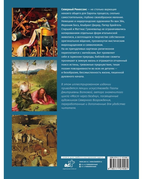 От Босха до Брейгеля: любимые картины (футляр)