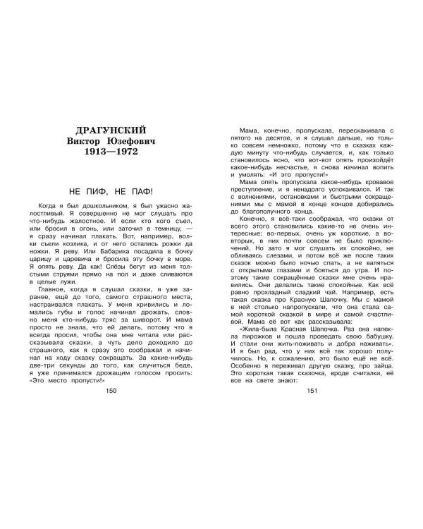 Новейшая хрестоматия по литературе. 2 класс. 7-е изд., испр. и доп.