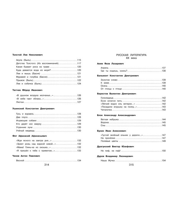 Новейшая хрестоматия по литературе. 2 класс. 7-е изд., испр. и доп.