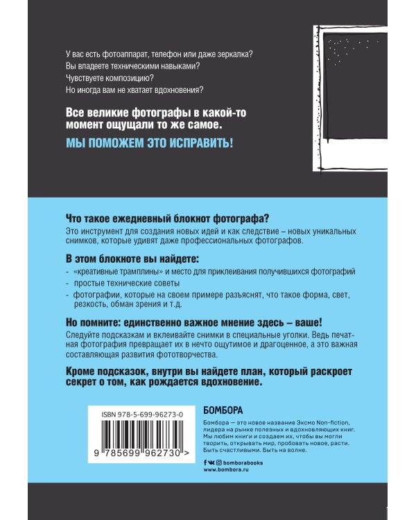 Создай свой лучший кадр. Как найти идею и воплотить её в жизнь. (оф. Polaroid)