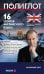 16 уроков Английского языка. Начальный курс. 2-е изд., испр. и доп.