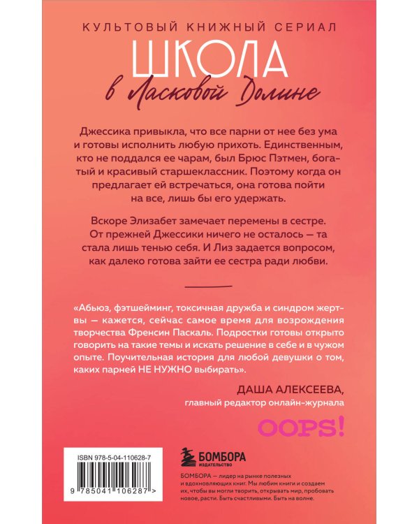 Школа в Ласковой Долине. Игра с огнем (книга № 3)