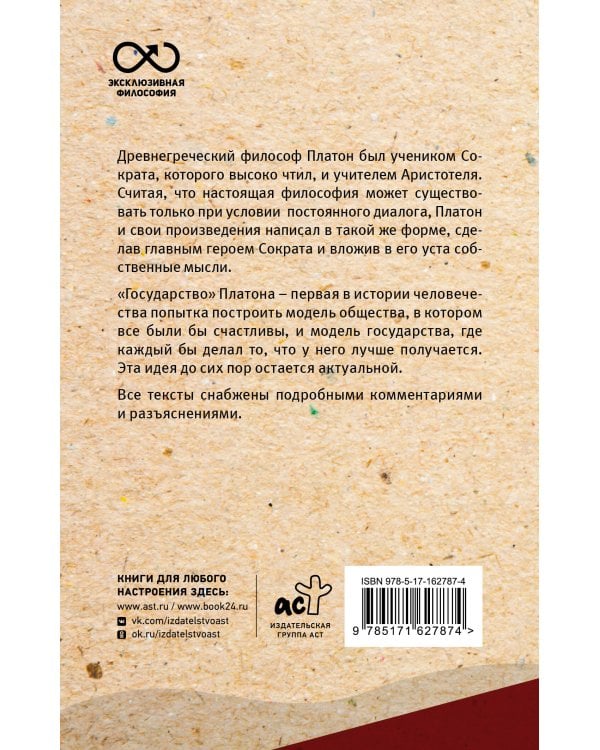 Государство. С комментариями и иллюстрациями