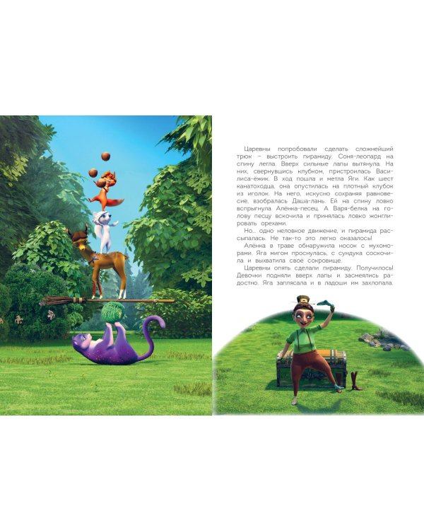 Таинственная гостья