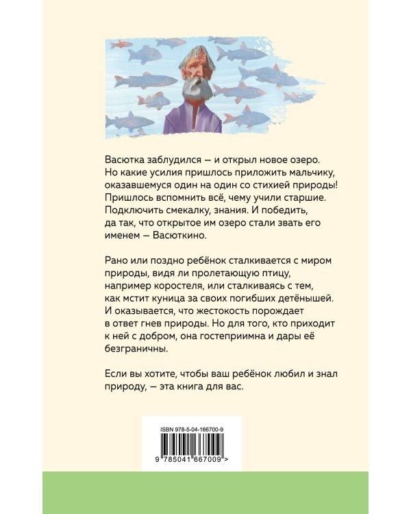 Васюткино озеро