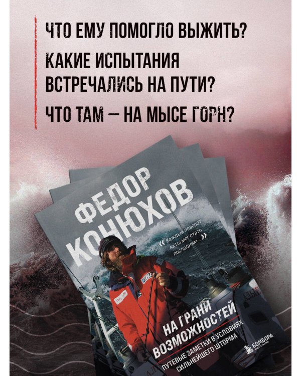 На грани возможностей. Путевые заметки в условиях сильнейшего шторма