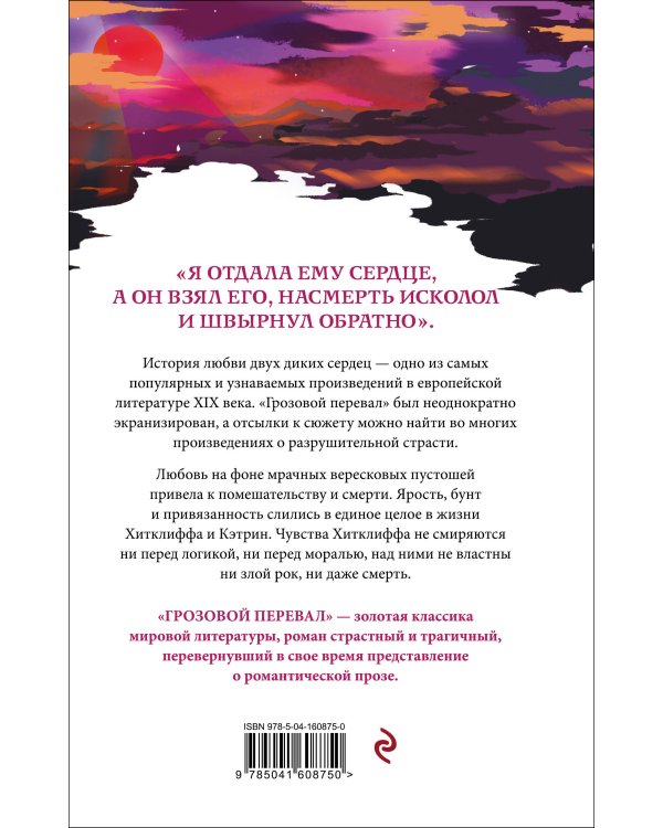 Грозовой перевал