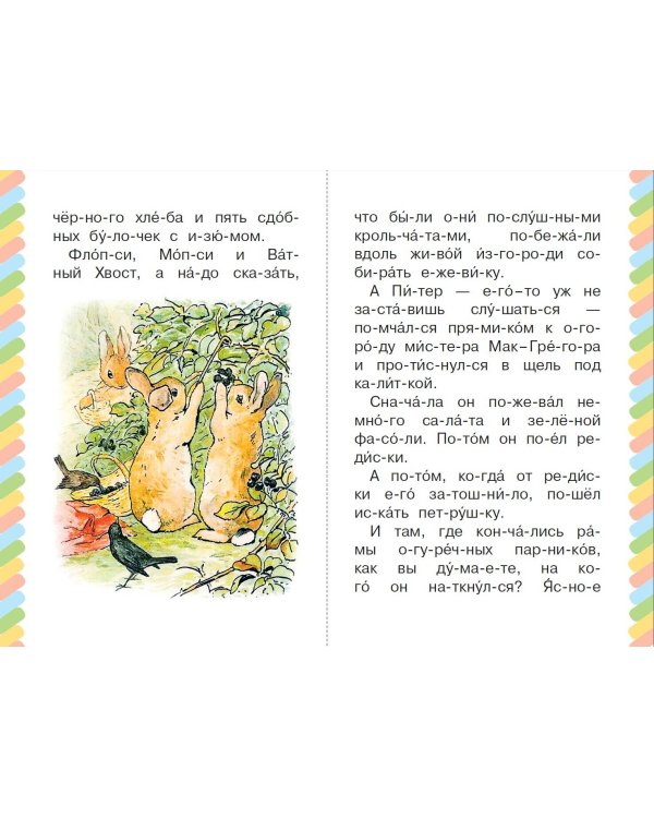 Кролик Питер