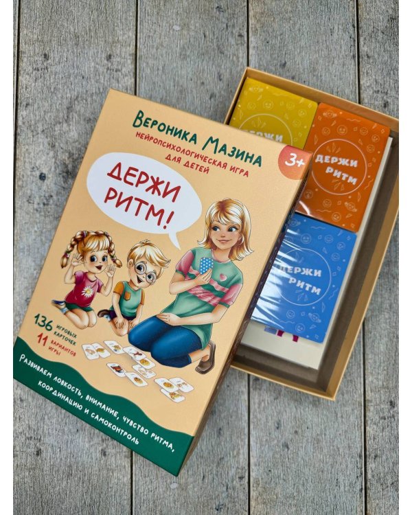 Держи ритм! Нейропсихологическая игра для детей (+познавательная книга для взрослых)