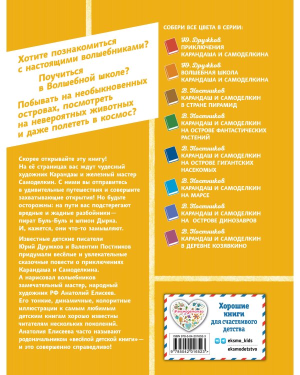 Карандаш и Самоделкин на необитаемом острове (ил. А. Елисеева)