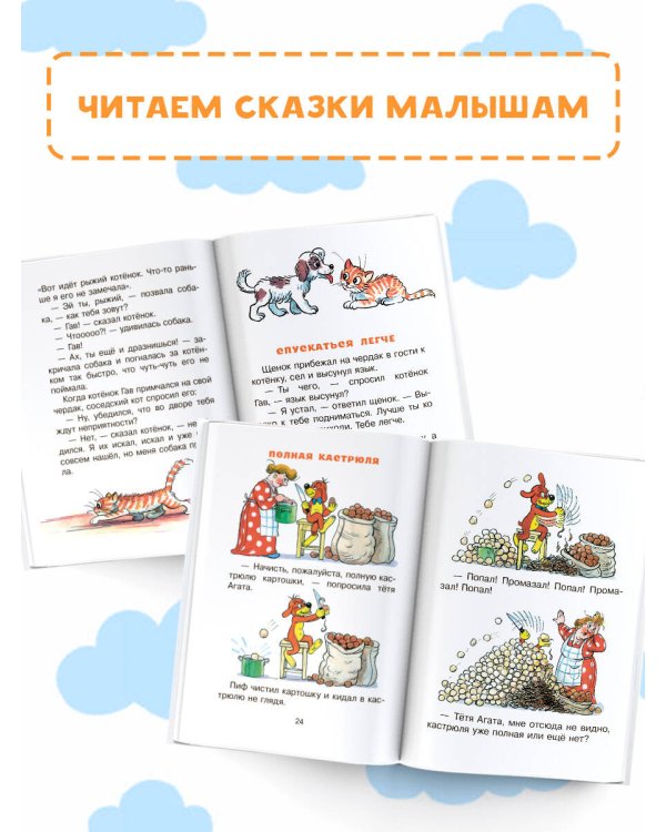 Приключения Пифа и другие сказки. Рисунки В. Сутеева