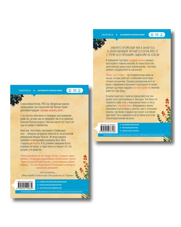 Комплект из 2-х книг (Убийства и кексики. Опасная игра бабули)