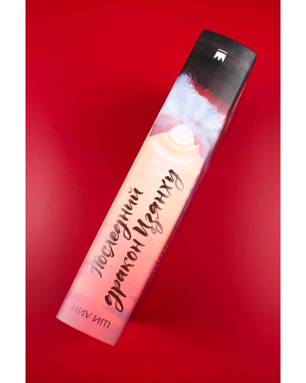 Последний дракон Цзянху