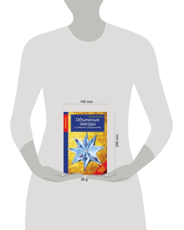 Объемные звезды к зимним праздникам