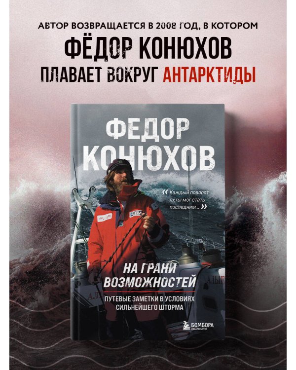 На грани возможностей. Путевые заметки в условиях сильнейшего шторма