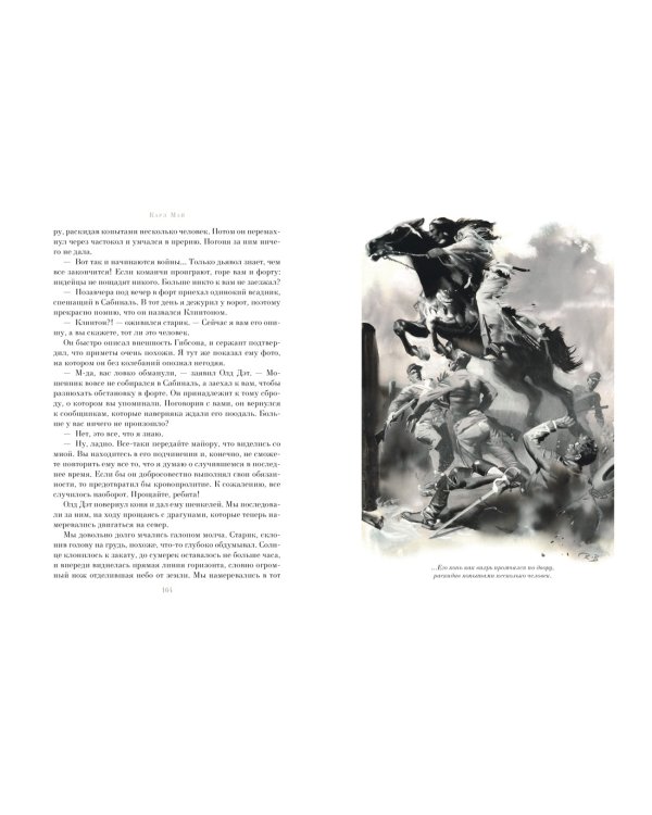 Виннету. Друг индейцев