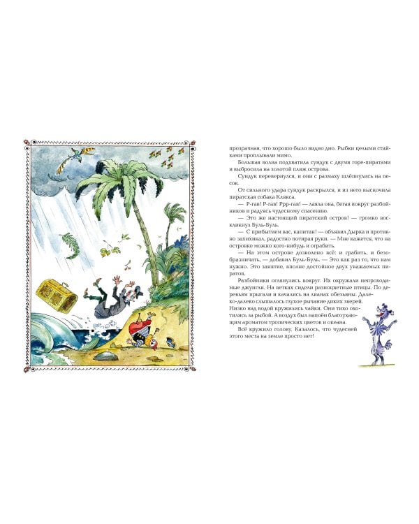 Карандаш и Самоделкин на необитаемом острове (ил. А. Елисеева)