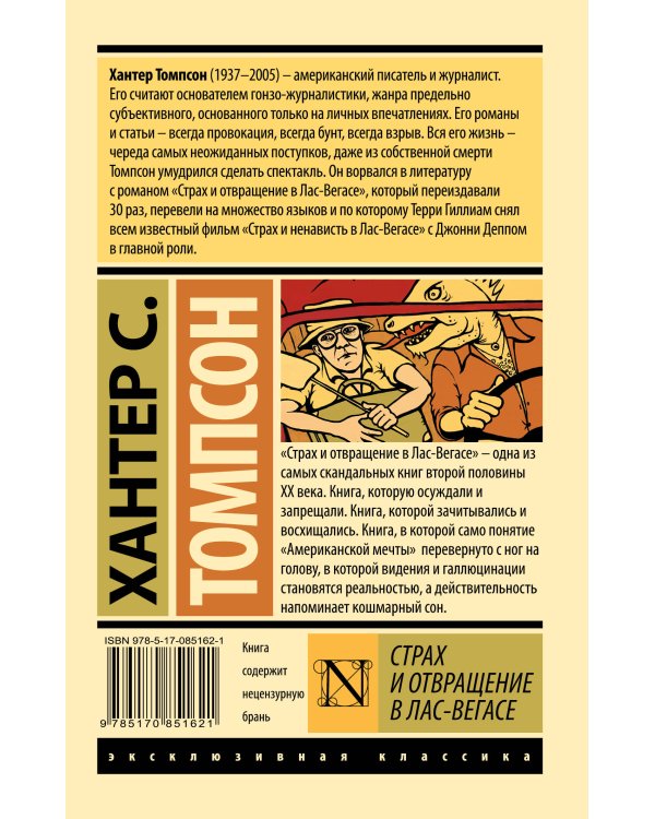Страх и отвращение в Лас-Вегасе