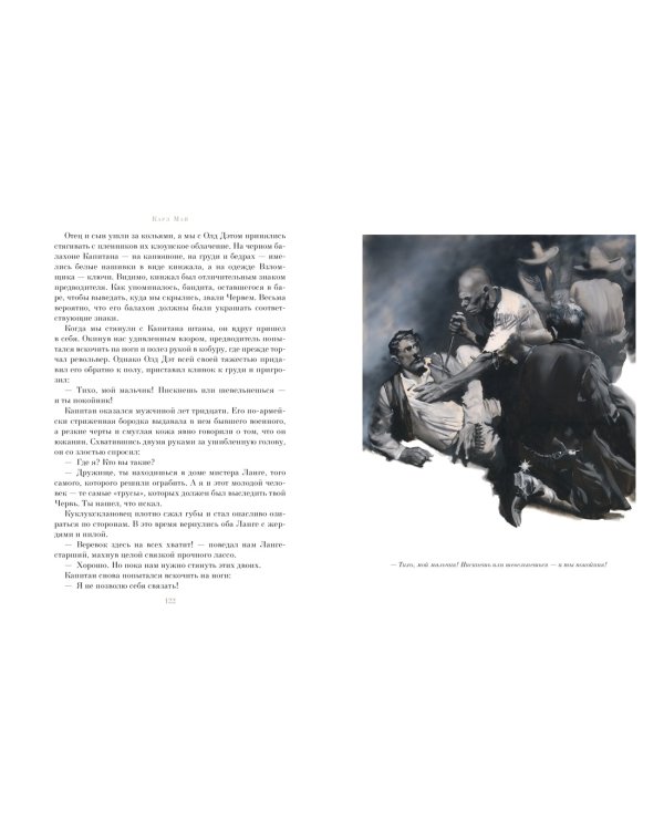 Виннету. Друг индейцев