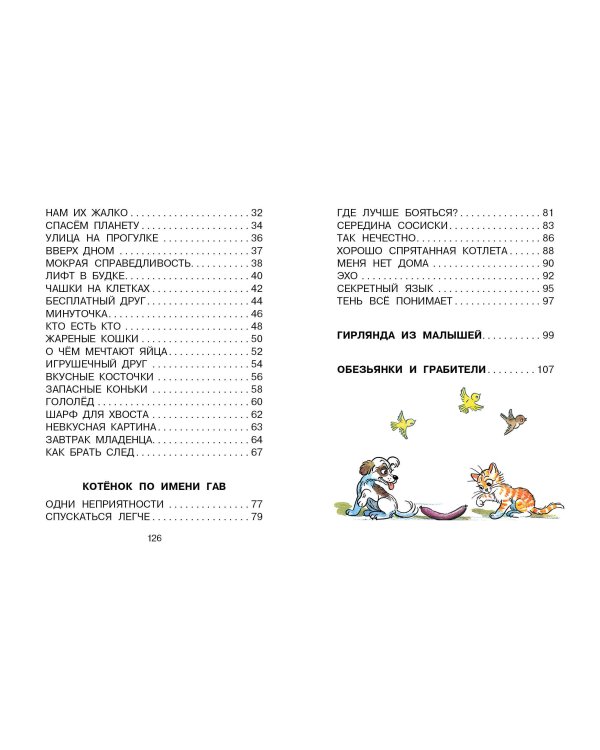 Приключения Пифа и другие сказки. Рисунки В. Сутеева