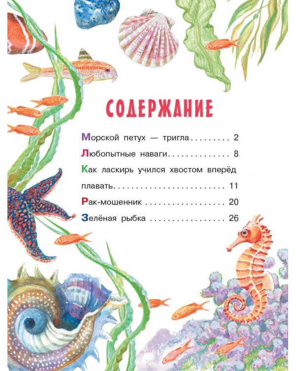 Морские сказки