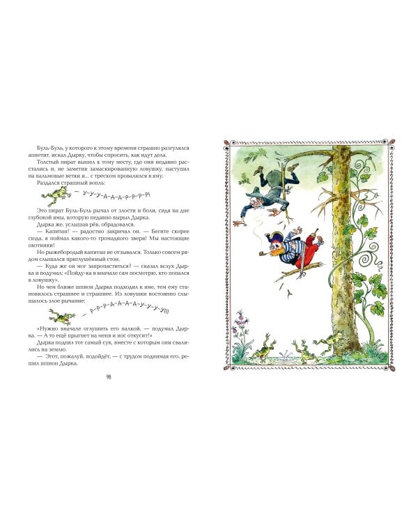 Карандаш и Самоделкин на необитаемом острове (ил. А. Елисеева)