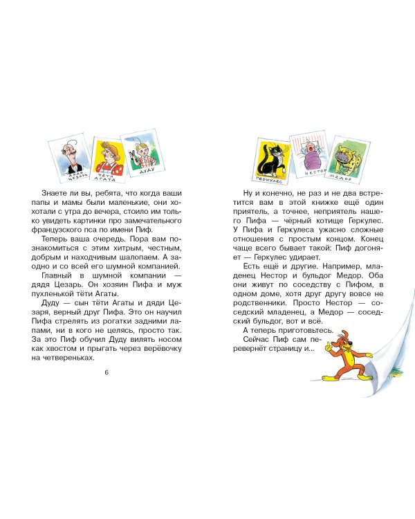 Приключения Пифа и другие сказки. Рисунки В. Сутеева