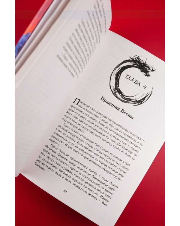 Последний дракон Цзянху