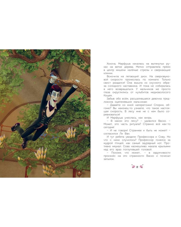 Таинственная гостья