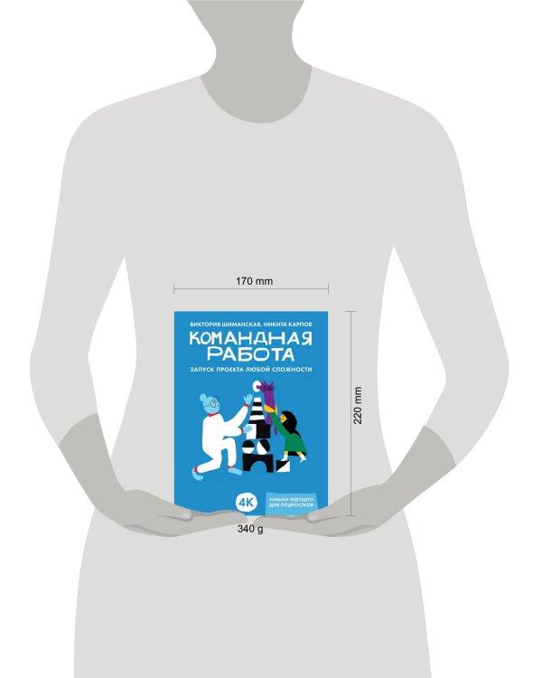 Командная работа: Запуск проекта любой сложности