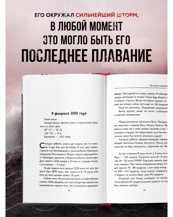 На грани возможностей. Путевые заметки в условиях сильнейшего шторма