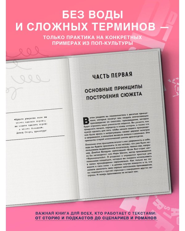 27 принципов истории. Секреты сторителлинга от "Гамлета" до "Южного парка"